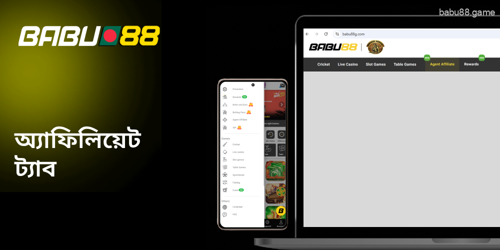 Babu88 এজেন্ট অ্যাফিলিয়েট ট্যাবটি বেছে নিন।