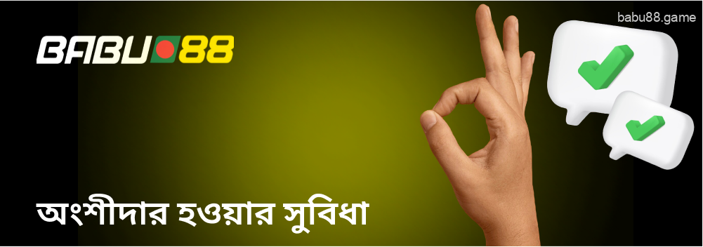 বাংলাদেশি অংশীদারদের জন্য Babu88 অ্যাফিলিয়েট প্রোগ্রামের গুরুত্বপূর্ণ বিষয়বস্তু