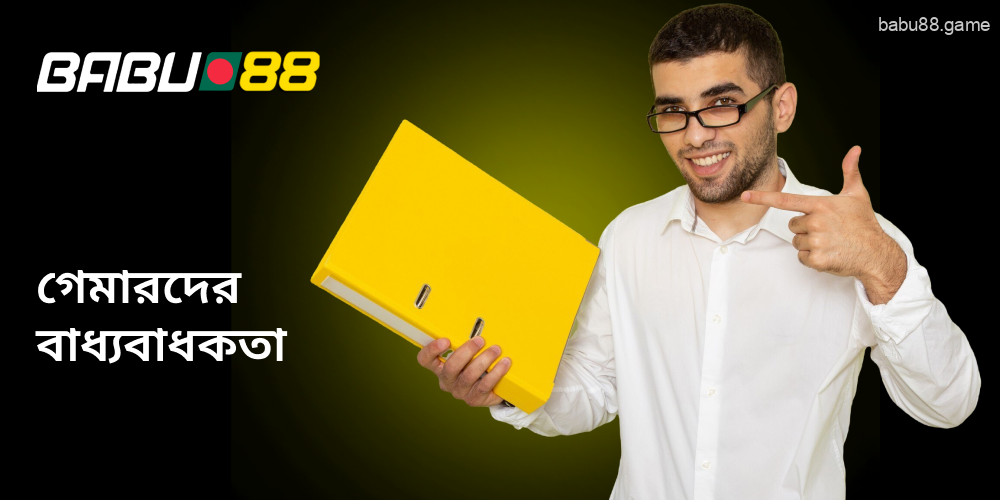 Babu88 খেলোয়াড়রা প্রয়োজনীয়তা অনুসরণ করছে