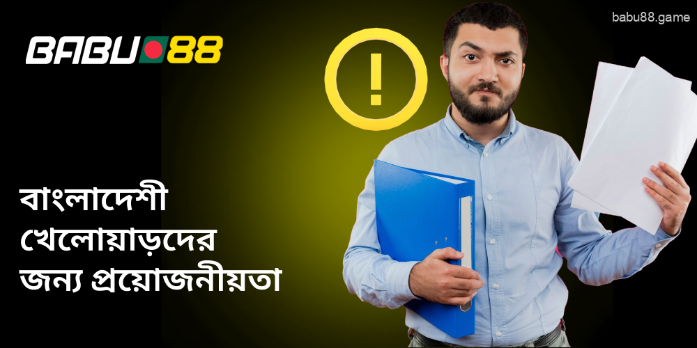 সাইন আপ করার সময় Babu88 এর নিয়ম ও শর্তাবলী