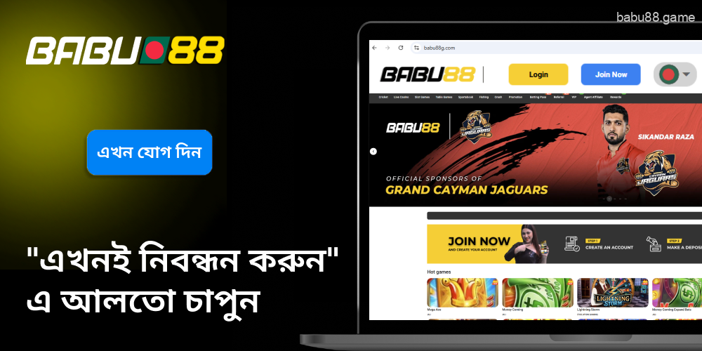 "এখনই নিবন্ধন করুন" Babu88-এ ট্যাপ করুন।