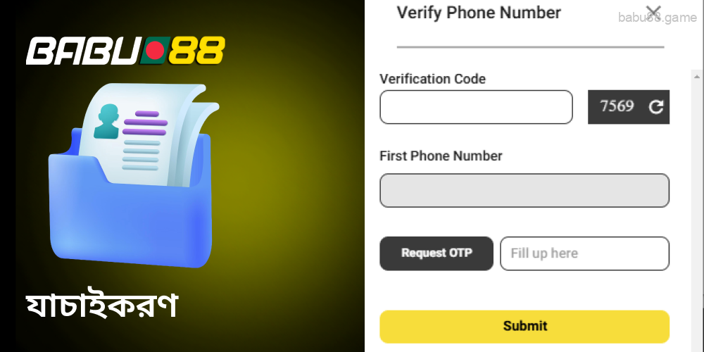 Babu88 যাচাইকরণ
