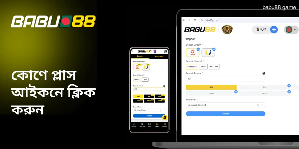 Babu88 এর প্লাস আইকনে ক্লিক করুন।