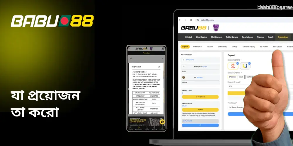 Babu88 বোনাস পান